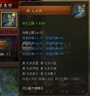 三國群雄傳麒麟鞋