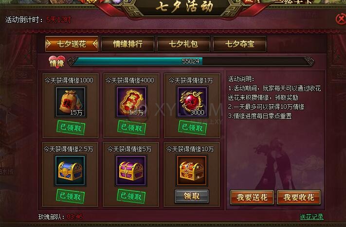 三國群雄傳七夕