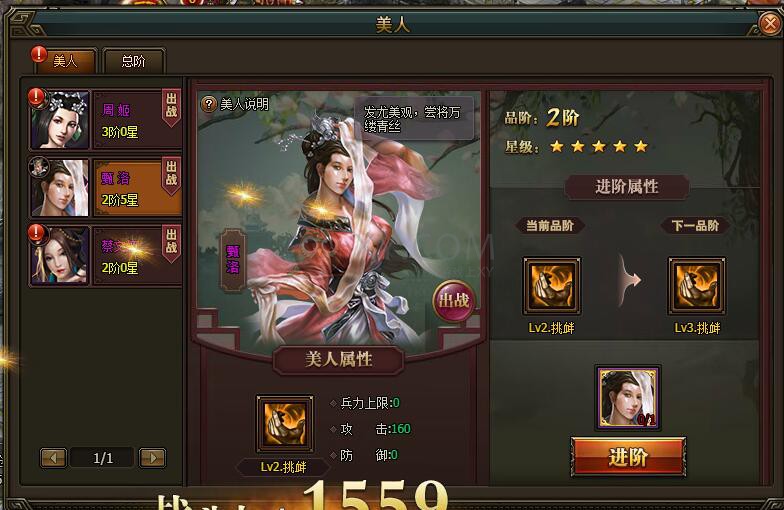 三國群雄傳美人系統(tǒng)