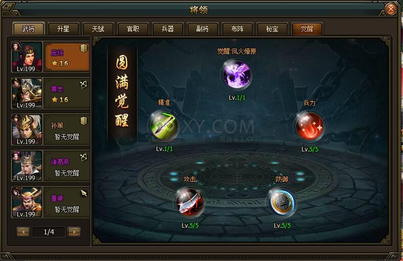 三國群雄傳龐統覺醒