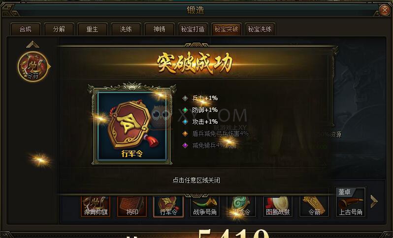 三國群雄傳行軍令