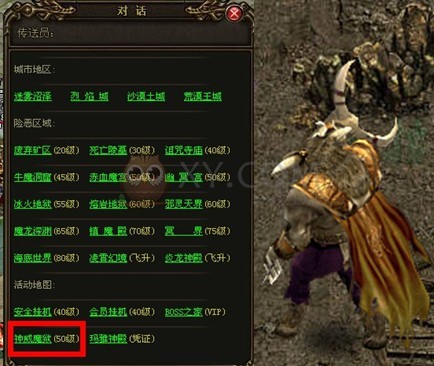 烈焰神威魔獄
