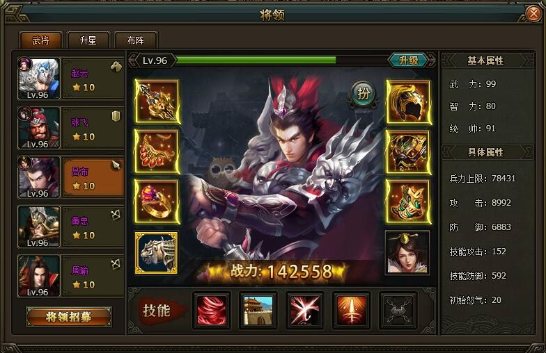 三國群雄傳呂布
