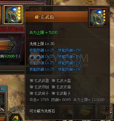 三國群雄傳神之戒指