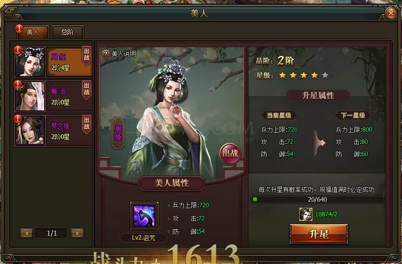 三國(guó)群雄傳美人系統(tǒng)