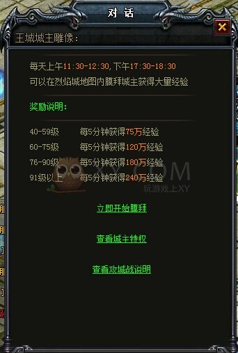 烈焰雕像獎勵