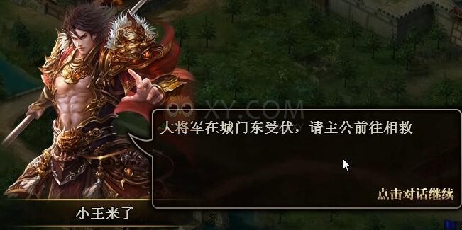 三國群雄傳十常侍之亂