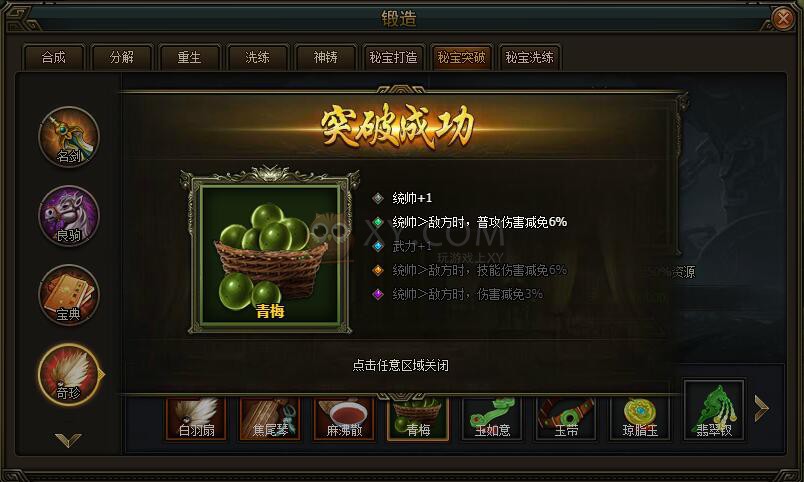 三國群雄傳青梅