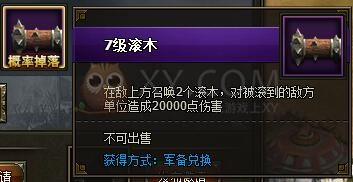 三國群雄傳軍備副本