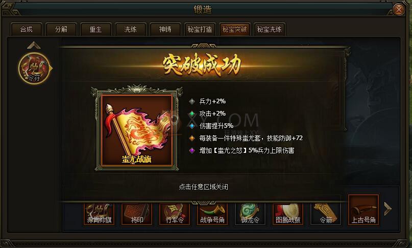 三國群雄傳蚩尤戰旗