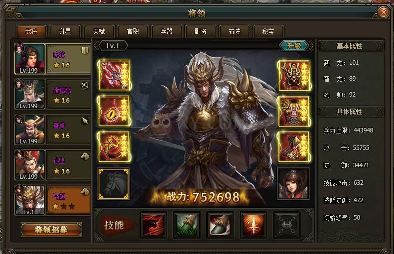 三國群雄傳馬超