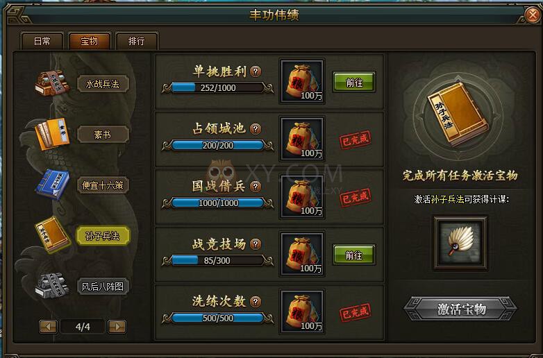 三國群雄傳孫子兵法