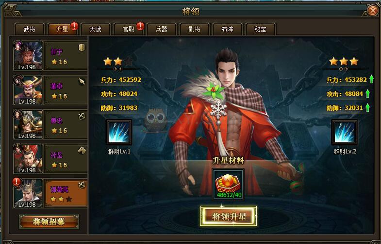 三國群雄傳諸葛亮
