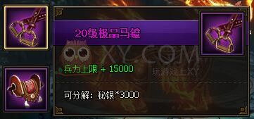 三國群雄傳坐騎