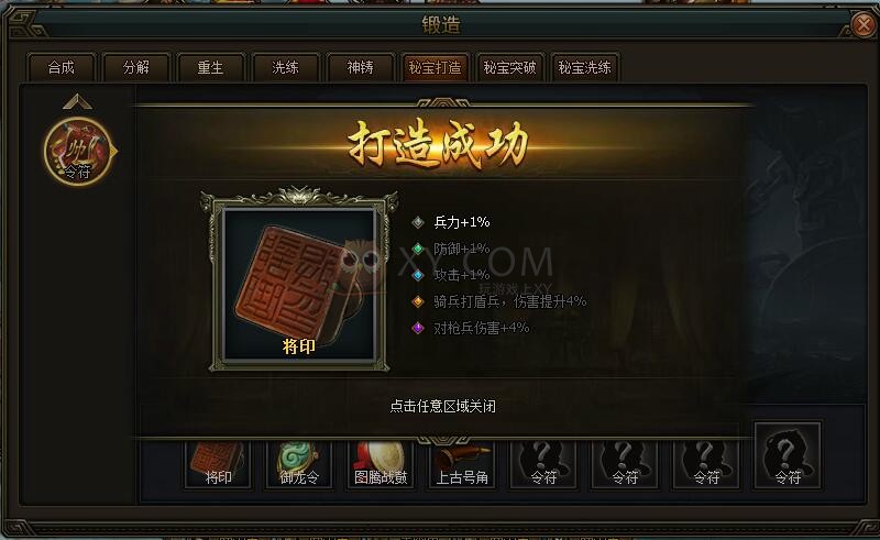 三國群雄傳令符