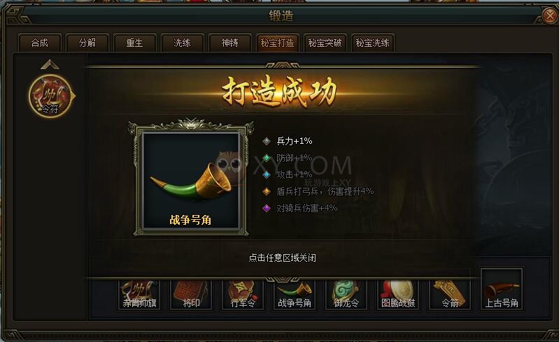 三國群雄傳令符