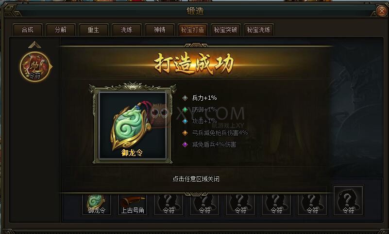 三國群雄傳令符