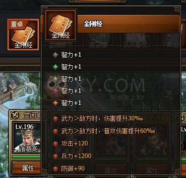三國群雄傳金剛經
