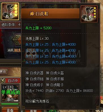 三國群雄傳神之鞋