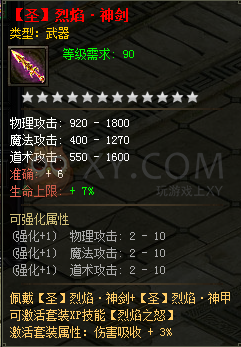 烈焰神劍