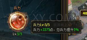 三國群雄傳龐統覺醒