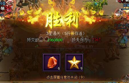 三國群雄傳試煉副本