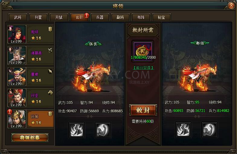 三國群雄傳官職表