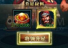 三國群雄傳升星果