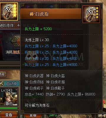 三國群雄傳神之戒指
