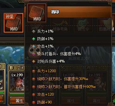 三國群雄傳將印