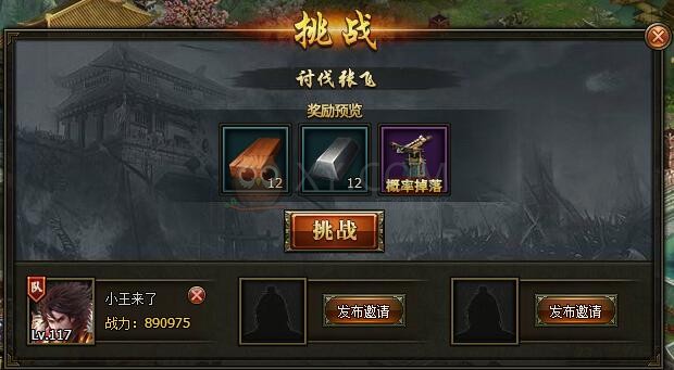 三國群雄傳張飛