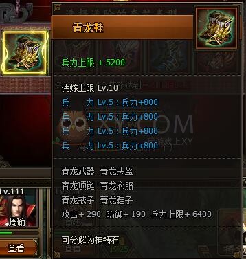 三國群雄傳麒麟鞋