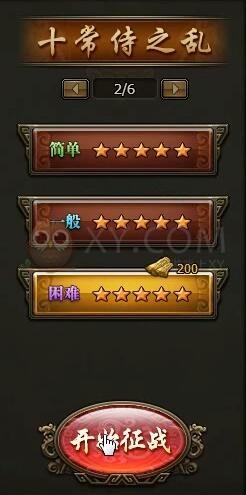 三國群雄傳十常侍之亂