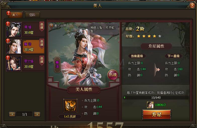 三國群雄傳美人系統(tǒng)