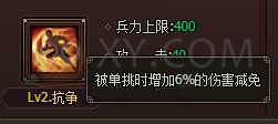 三國群雄傳美人系統(tǒng)