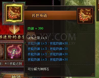 三國群雄傳傳世鏈