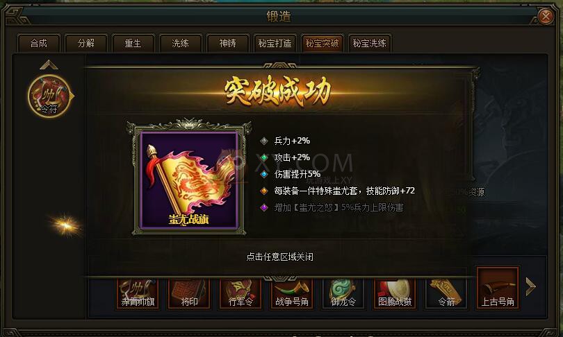 三國群雄傳蚩尤戰旗