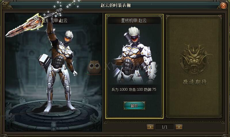 三國群雄傳趙云