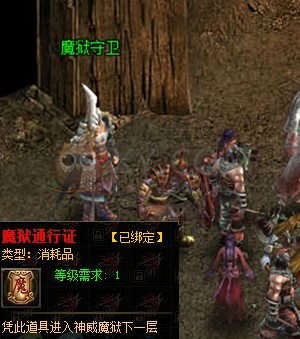 烈焰神威魔獄