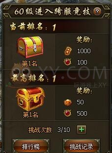 三國群雄傳競技場