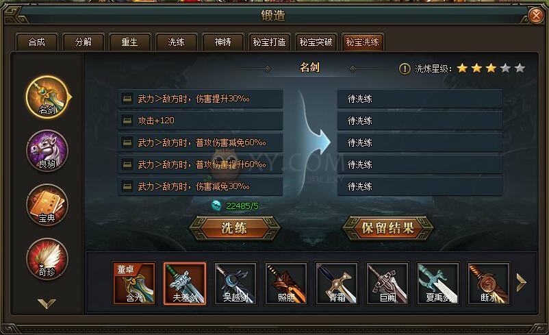三國群雄傳夫差劍
