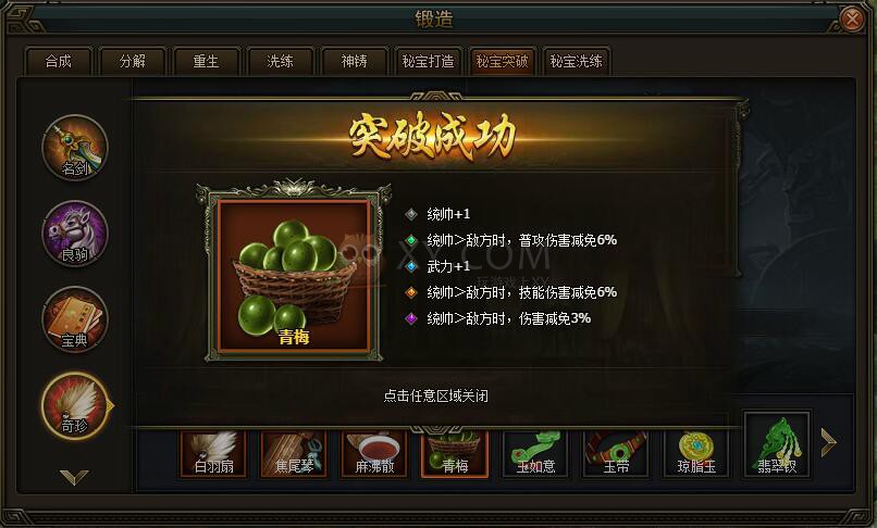 三國群雄傳青梅