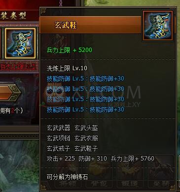 三國群雄傳麒麟鞋