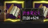三國群雄傳武侯兵書II