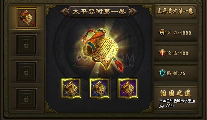 三國群雄傳皇朝