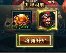三國群雄傳升星果