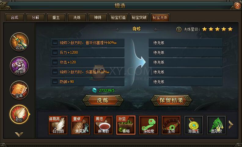 三國群雄傳青梅