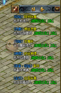 烈焰日常任務