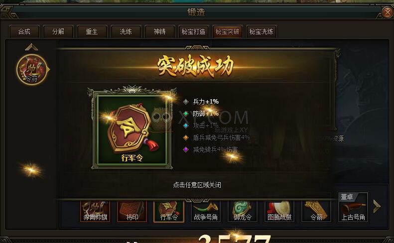 三國群雄傳行軍令