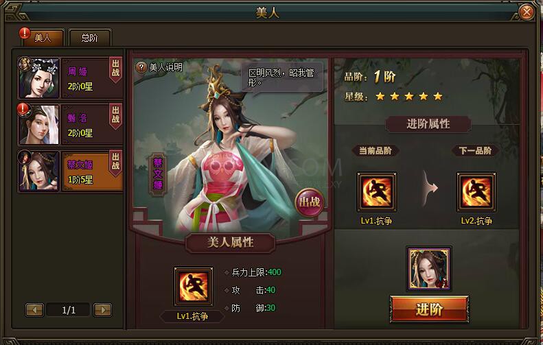 三國群雄傳美人系統